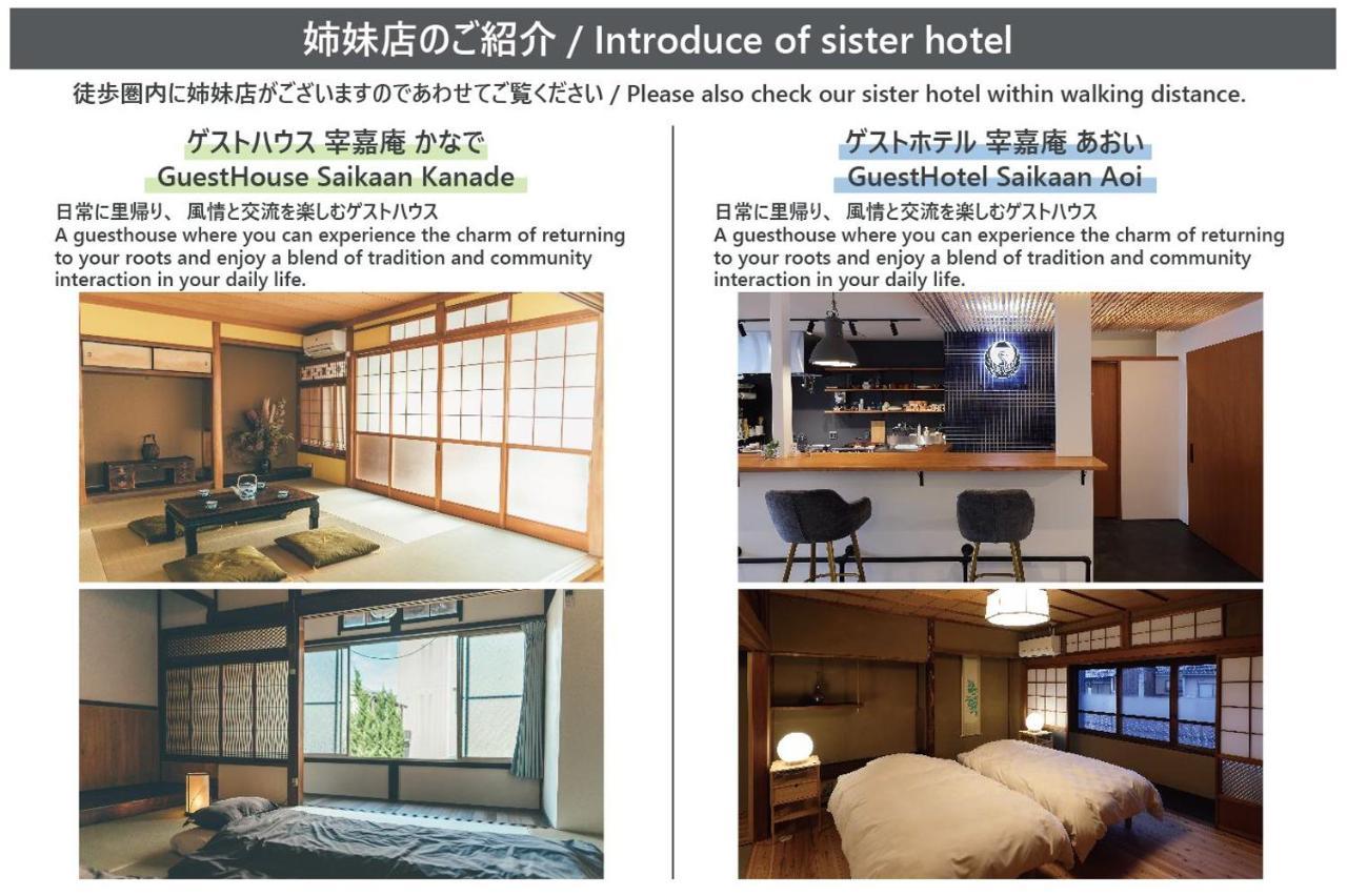 古民家の宿宰嘉庵 Traditionaljapanisehotel Saikaan Maizuru Exterior foto